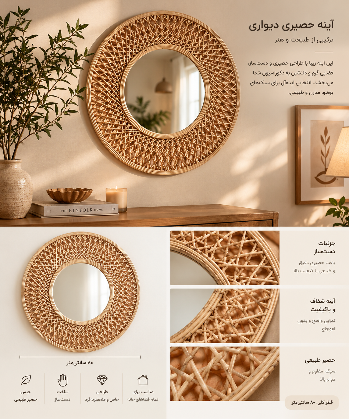 اینه حصیری